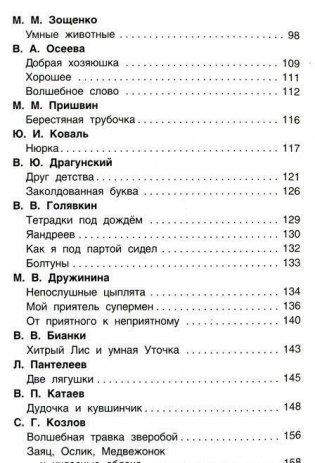 Хрестоматия для внеклассного чтения. 1 класс фото книги 6