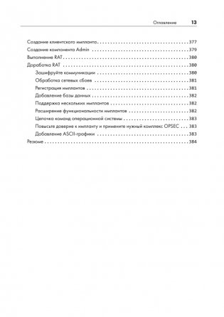 Black Hat Go: Программирование для хакеров и пентестеров фото книги 9