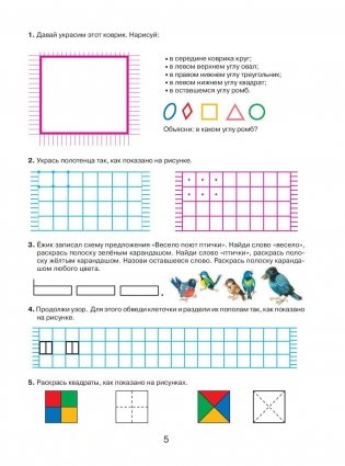 Пишем вместе с "Азбукой с крупными буквами" фото книги 6