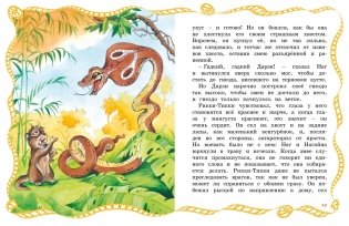 Рикки-Тикки-Тави фото книги 4