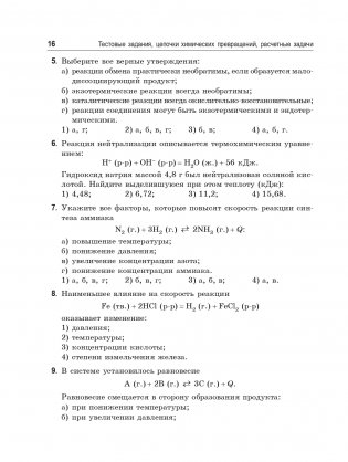 Химия. 400 заданий перед экзаменом фото книги 15