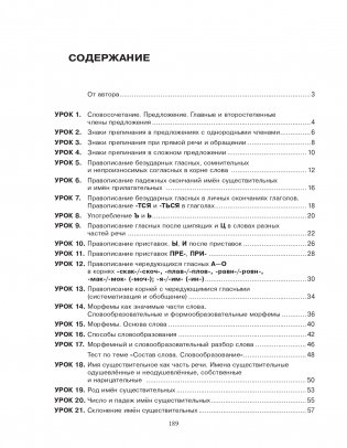 Русский язык на "отлично". 6 класс фото книги 2