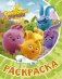 Солнечные Зайчики. Раскраска фото книги маленькое 2