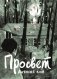 Просвет фото книги маленькое 2