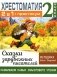 Хрестоматия. Практикум. Развиваем навык смыслового чтения. Сказки зарубежных писателей. 2 кл фото книги маленькое 2