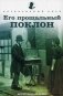 Его прощальный поклон фото книги маленькое 2