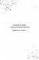 Множество жизней Мейзи Дэй (выпуск 1) фото книги маленькое 5