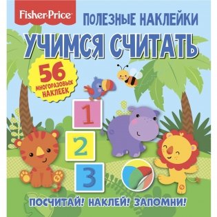 Полезные наклейки Fisher Price "Учимся считать" фото книги