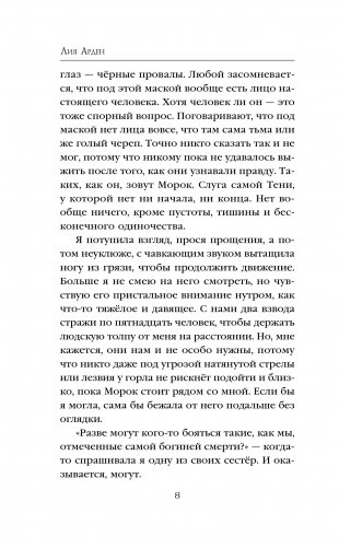 Мара и Морок фото книги 8