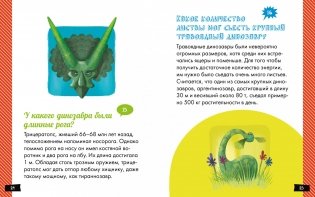 А почему динозавры такие огромные? фото книги 3