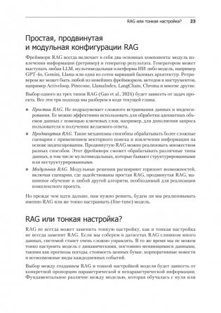 RAG и генеративный ИИ. Создаем собственные RAG-пайплайны с помощью LlamaIndex, Deep Lake и Pinecon фото книги 10