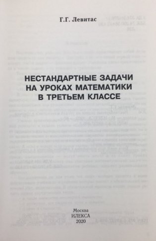 Нестандартные задачи по математике в 3 классе фото книги 3