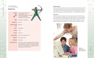 Библия астрологии. Как гармонизировать отношения с окружающими, построить успешную карьеру и улучшить здоровье фото книги 5