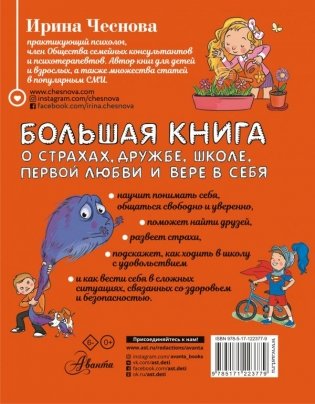 Большая книга для детей. О страхах, дружбе, школе, первой любви и вере в себя фото книги 2