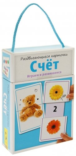 Раздвигающиеся карточки. Счёт фото книги