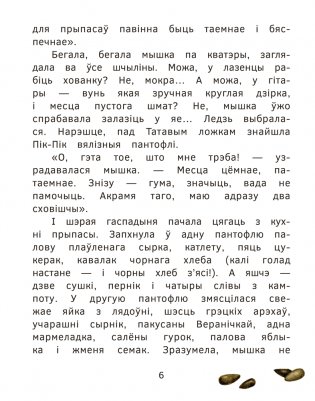 Прыгоды мышкі Пік-Пік. Цукерачныя гісторыі фото книги 6