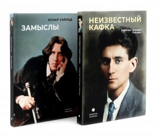 Замыслы великих писателей. Сборник (комплект из 2-х книг) фото книги