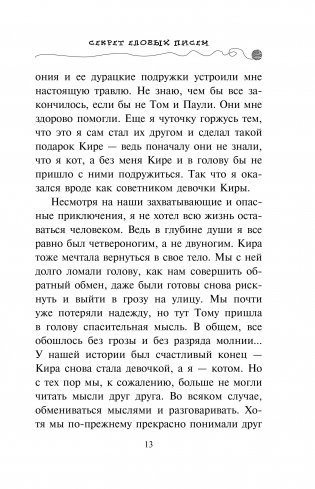 Секрет еловых писем фото книги 13