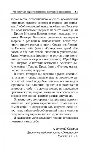 8 цветных психотипов для анализа личности фото книги 12