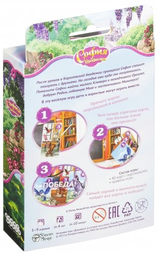 Настольная игра "София Прекрасная. Волшебные прятки" фото книги 8