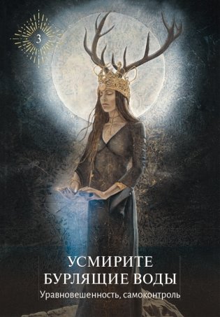 Жрицы света. Карты-предсказания фото книги 16