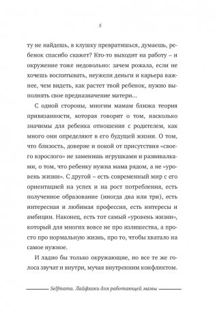 Selfmama. Лайфхаки для работающей мамы фото книги 12