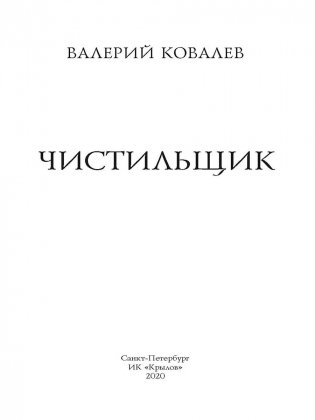 Чистильщик фото книги 2