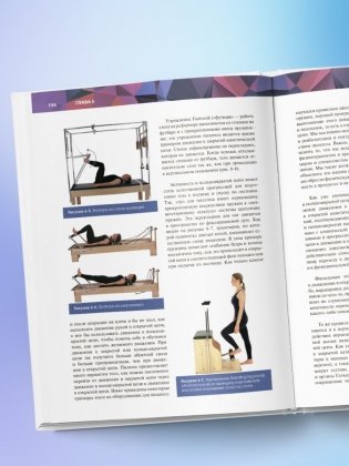 Принципы движения фото книги 8