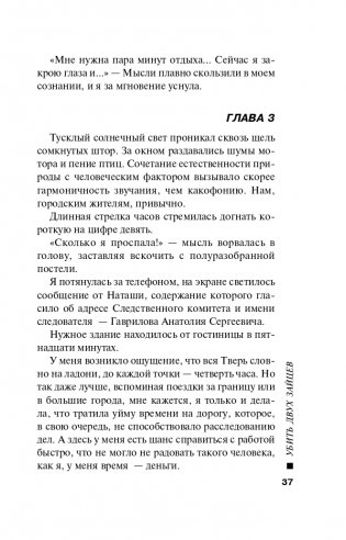 Убить двух зайцев фото книги 38