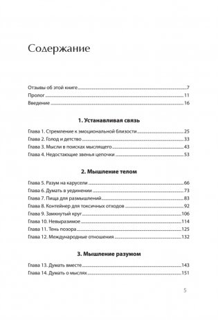 Пища для размышлений. Расстройства пищевого поведения глазами психоаналитика фото книги 2