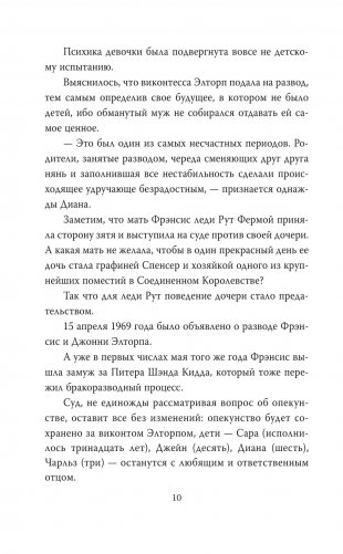 Диана Спенсер. Принцесса людских сердец фото книги 8