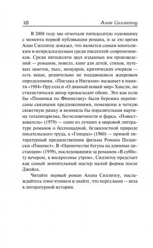 В субботу вечером, в воскресенье утром фото книги 10