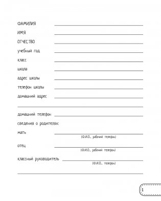 Дневничок ученицы начальных классов фото книги 2