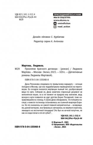 Проклятие брачного договора фото книги 5