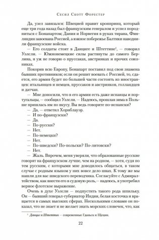 Адмирал Хорнблауэр. Последняя встреча фото книги 22