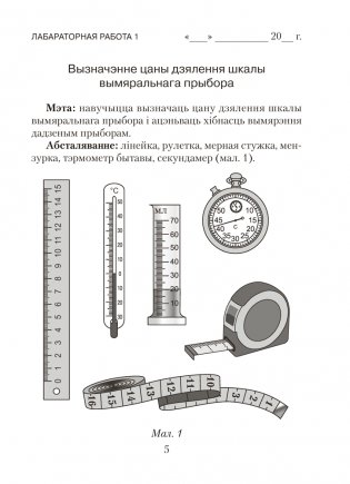 Сшытак для лабараторных работ па фізіцы для 7 класа. ГРЫФ фото книги 2