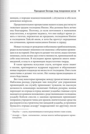 Хагакурэ. Бусидо фото книги 10