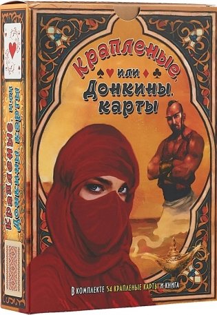 Крапленые или Донкины карты фото книги 3