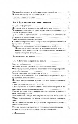 Логистика фото книги 20