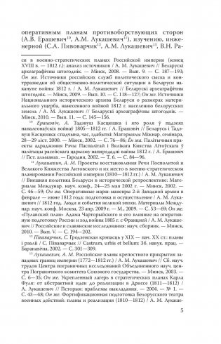 Беларусь и война 1812 года. Документы фото книги 5