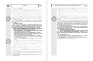 Многомерная медицина. Новые диаграммы и символы. Полный атлас фото книги 7