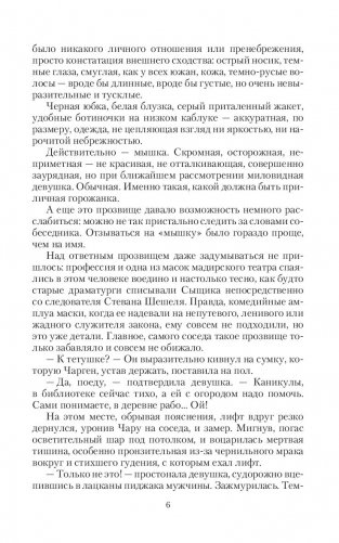 Шешель и шельма фото книги 6