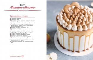 Магия бисквита. Пышный. Сладкий. До последней крошки фото книги 9