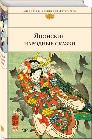 Японские народные сказки фото книги 2