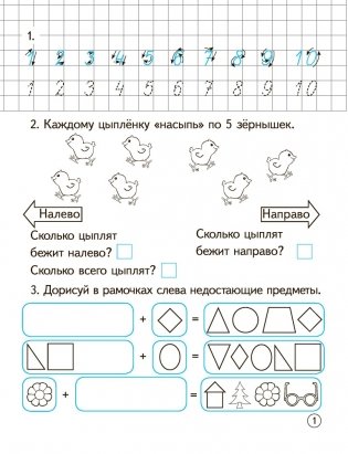 Развиваем математическое мышление. Подготовка к школе фото книги 3