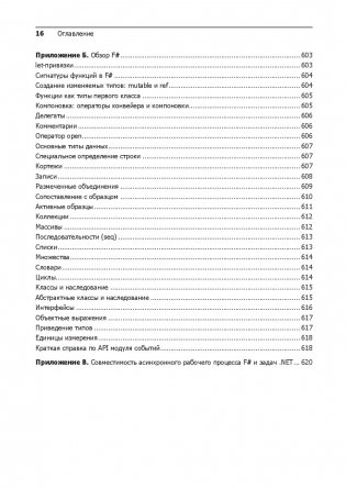 Конкурентность и параллелизм на платформе .NET. Паттерны эффективного проектирования фото книги 14