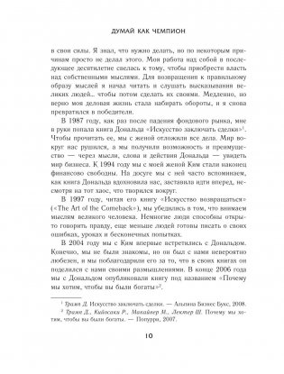 Думай как чемпион. Откровения магната о жизни и бизнесе фото книги 9