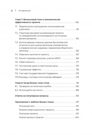 Четкий бизнес-план фото книги 5