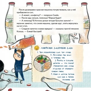 Будь здоров! Как стать суперсильным, быстрым и побеждать в гонках фото книги 5