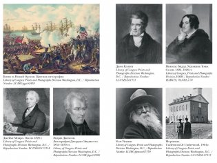 Краткая история США фото книги 5